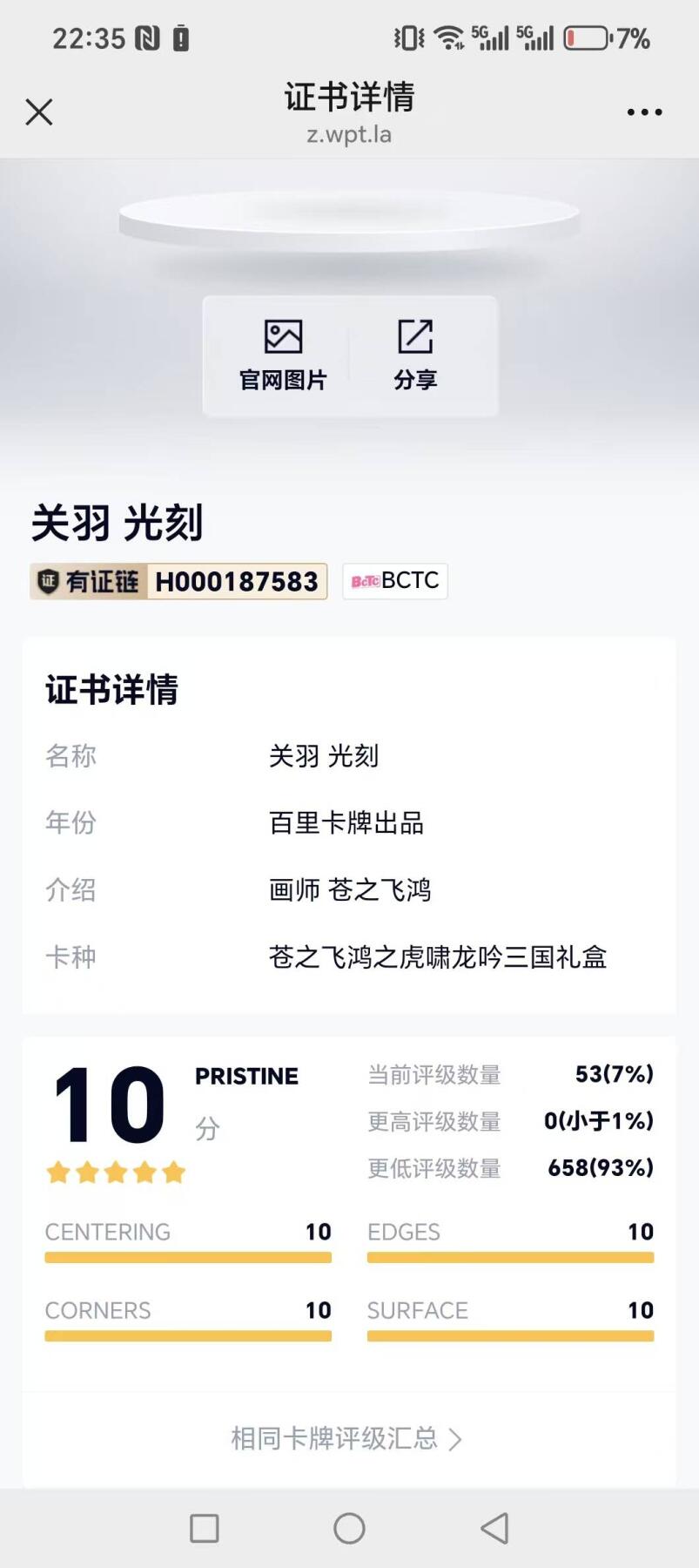 龙虎卡牌第四五场 （无佣金，满120包邮，欢迎送拍） 光刻评级卡 百里卡牌 苍之飞鸿 神魔三国关羽（完美10分，数量稀少）