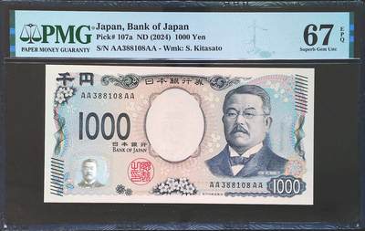 世界靓号纸钞第七十二期 - 2024年日本1000日元 首发AAAA冠 全程无47尾8 PMG67