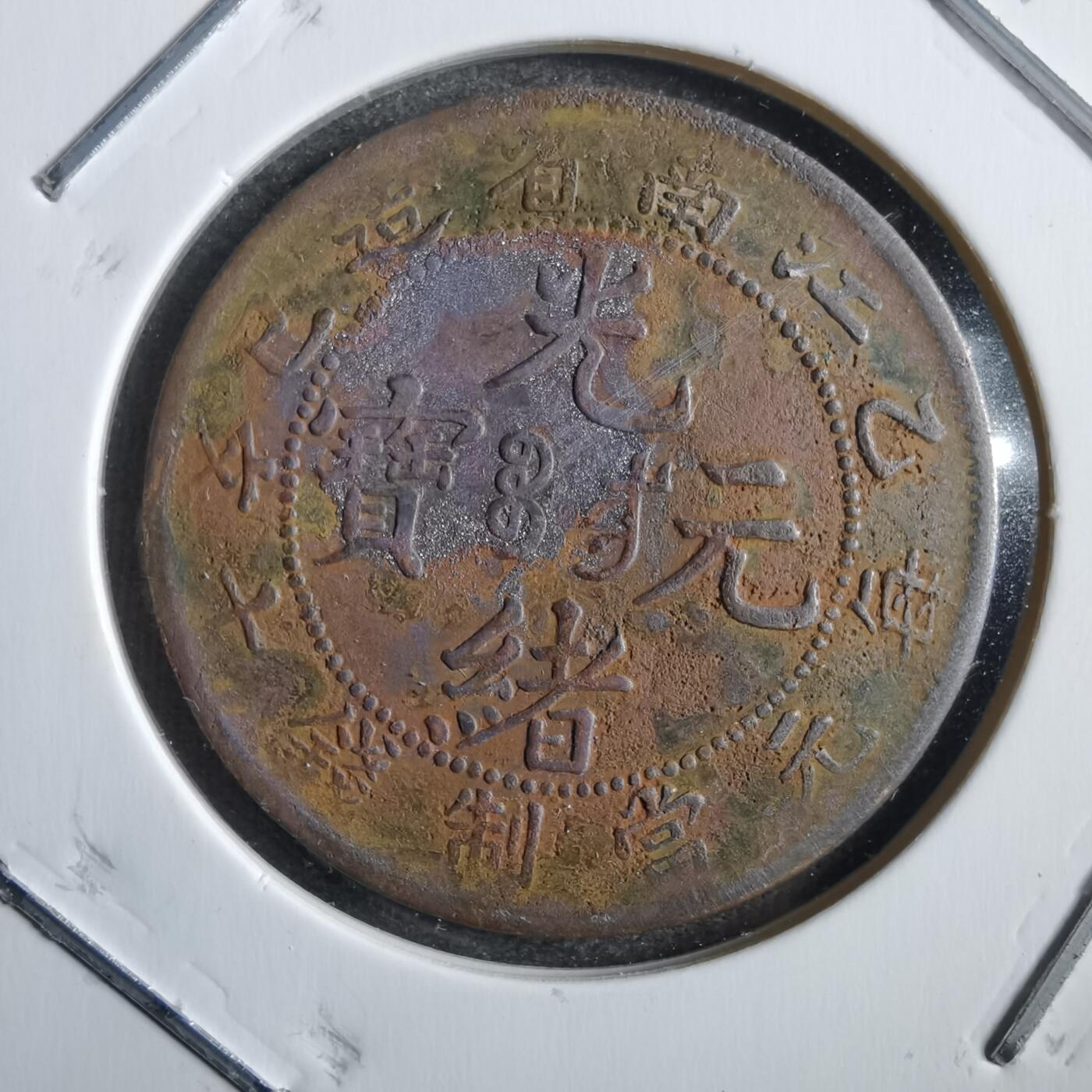 沼泽如烟--第775场 江南省造