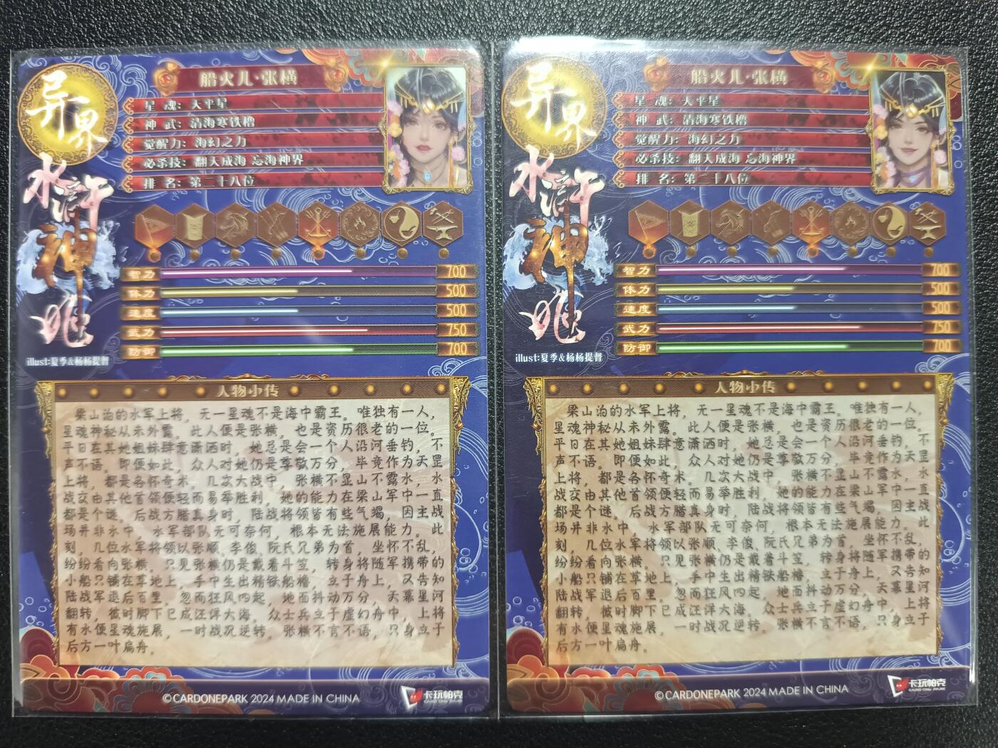 天玑星卡拍第一百零四期《7.14周一截拍》持续收拍收评中 满赠卡需备注 卡玩帕克 异界水浒神姬 船火儿·张横 粗闪 两张