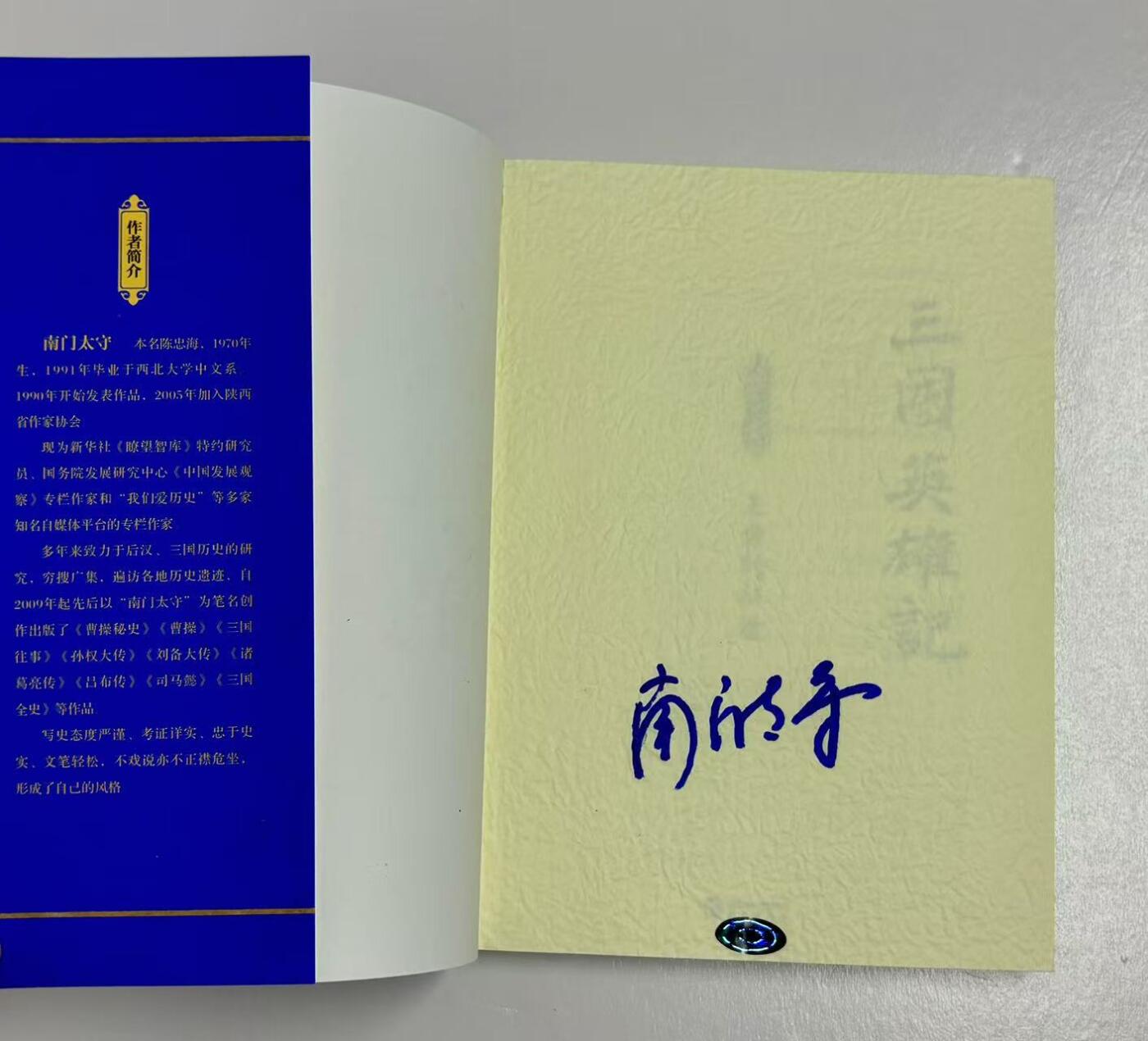 零元拍：作家 南门太守 亲笔签名著书《三国英雄记1-6册》共六册，签名于1-5册，精装。