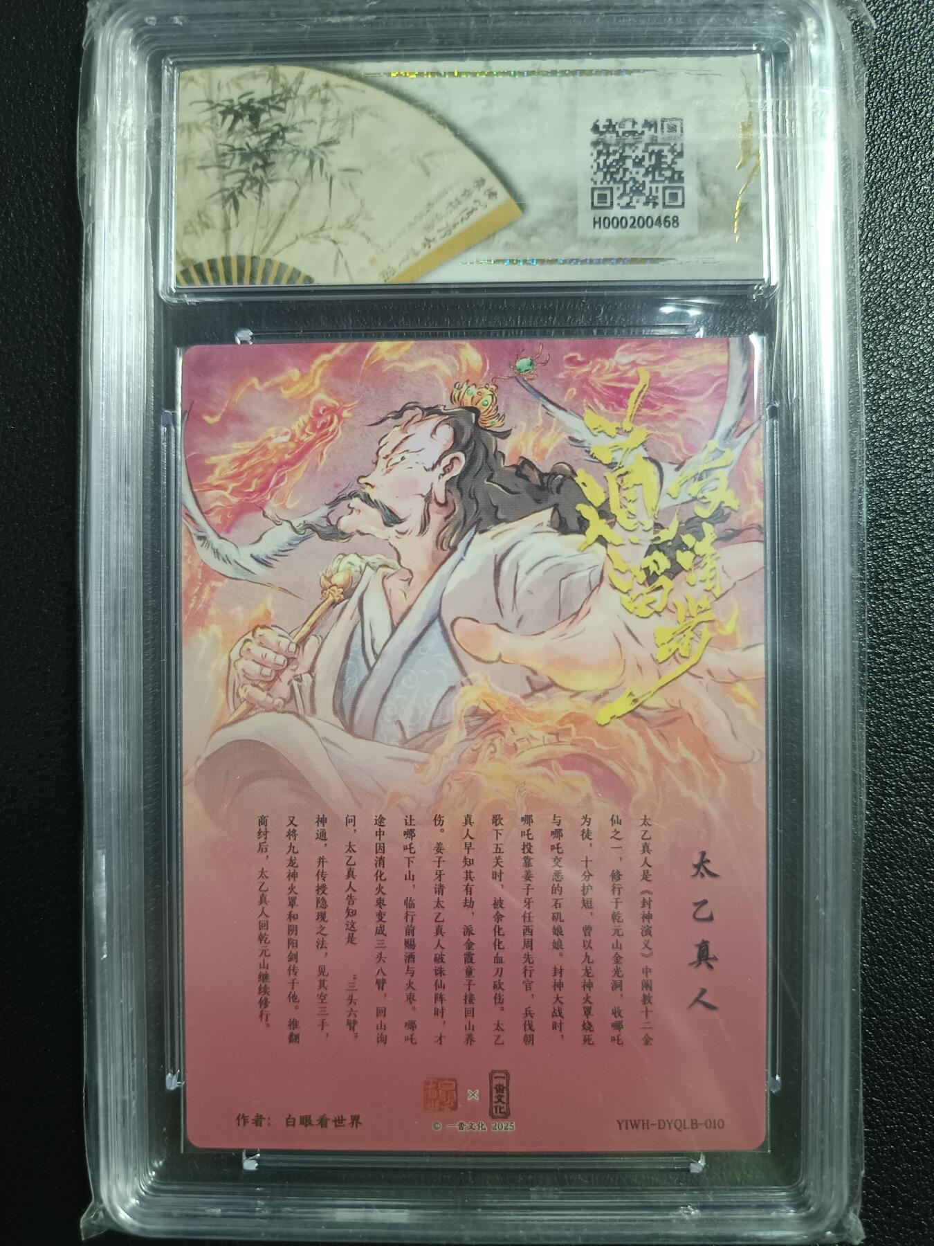 天玑星卡拍第一百零四期《7.14周一截拍》持续收拍收评中 满赠卡需备注 一沓文化 白眼看世界 一沓文化联名限定礼盒 道友请留步 太乙真人 保粹爆金10