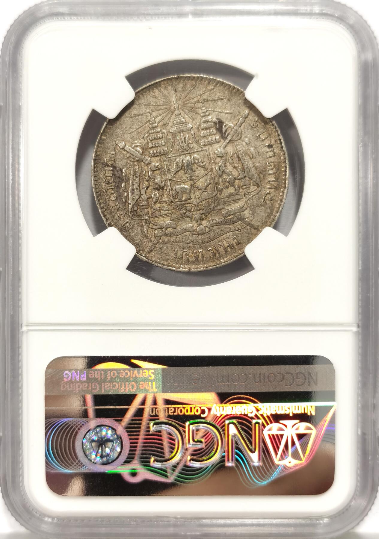 博洋堂世界钱币拍卖第130期（全场包邮） NGC AU53 泰国1876-1900年拉玛五世一铢银币，包克旧藏