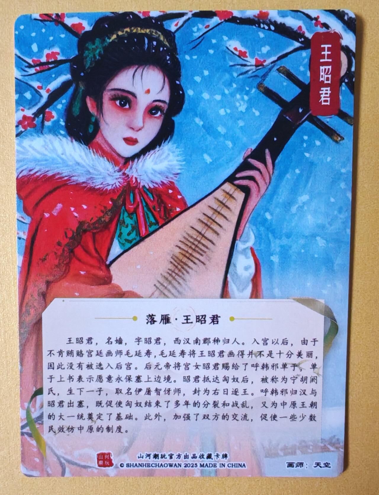 趣卡卡拍No.13期（无佣金免手续费，分享成交有奖） 【亲签卡】山河潮玩-天空四大美女-王昭君粗闪亲签卡