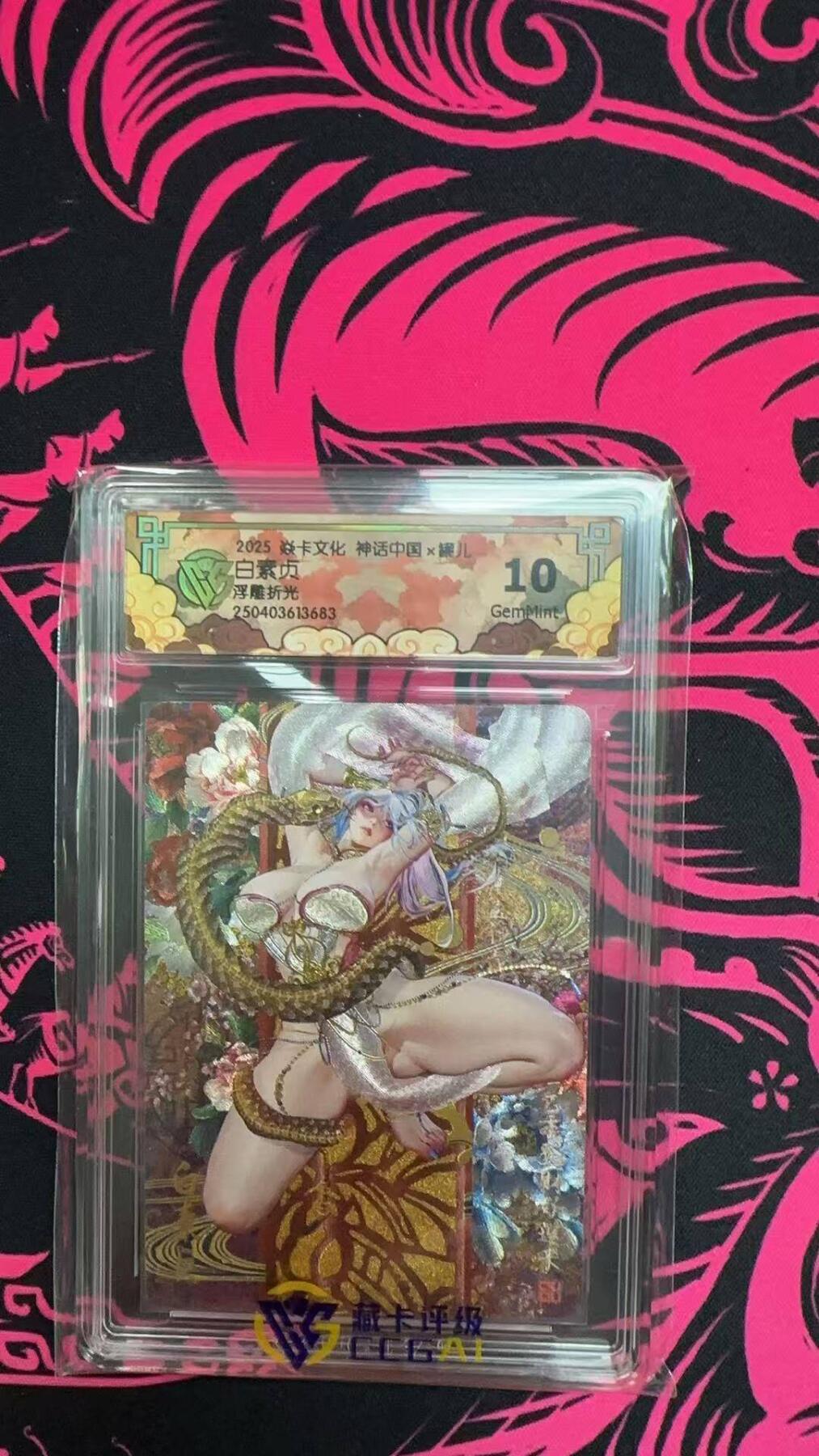 夜之极第二十四期 （7月12日周六晚10点截拍，欢迎竞拍） CCG&焱卡 神话中国 白素贞 浮雕折光 10g