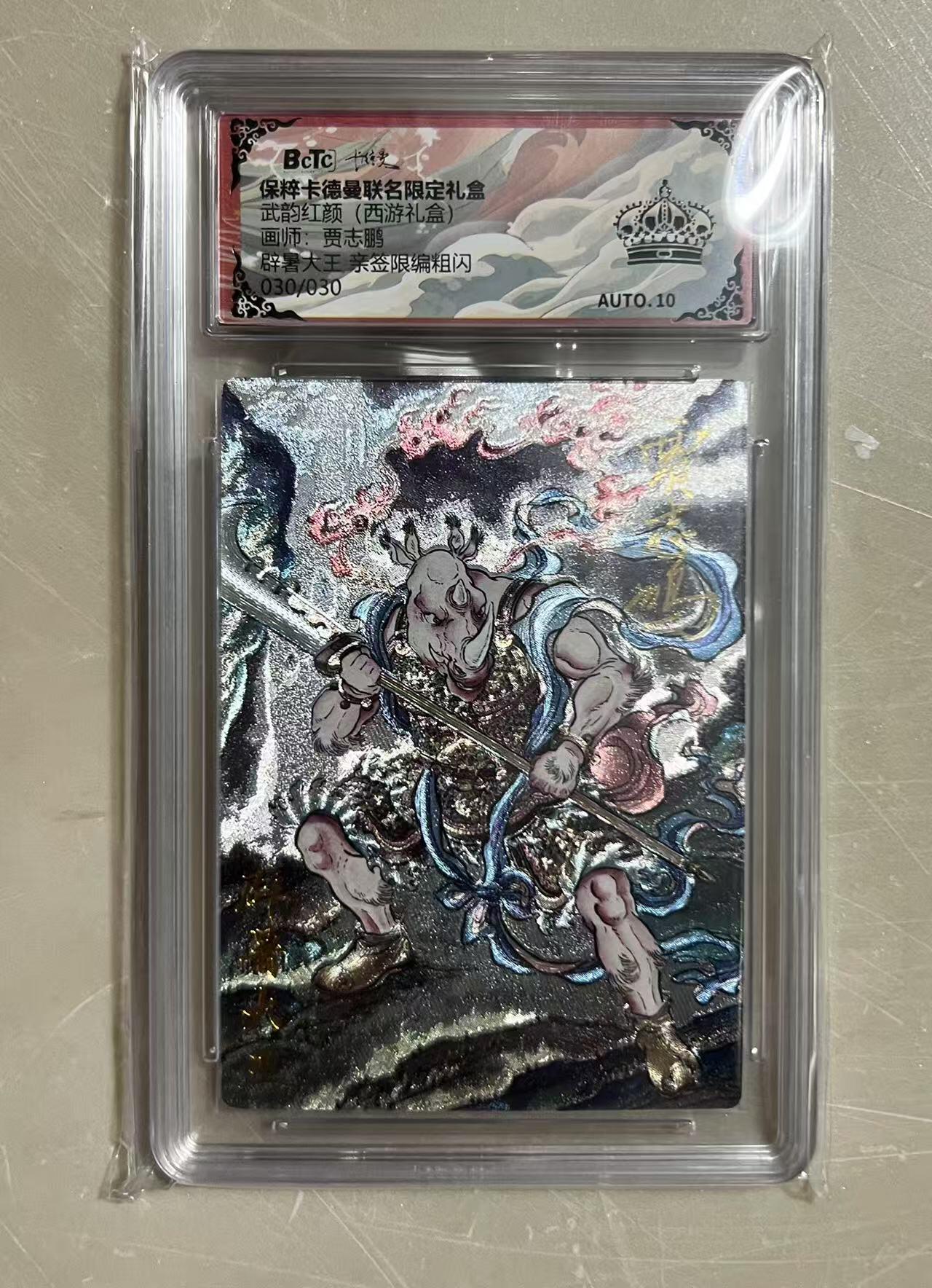 夜之极第二十四期 （7月12日周六晚10点截拍，欢迎竞拍） 【亲签·尾编】保粹&卡德曼 武韵红颜 贾志鹏 30/30 辟署大王 粗闪 黑冠