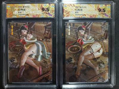 天玑星卡拍第一百零四期《7.14周一截拍》持续收拍收评中 满赠卡需备注 - 焱卡文化 白秀英 折光 两张 CCG9.5