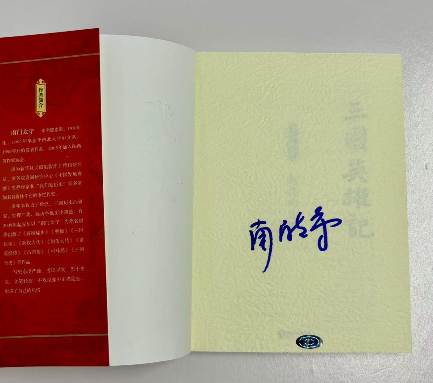 零元拍：作家 南门太守 亲笔签名著书《三国英雄记1-6册》共六册，签名于1-5册，精装。