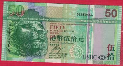 中国香港2008年50元(伍拾元) 汇丰银行 实物图 UNC - 中国香港2008年50元(伍拾元) 汇丰银行 实物图 UNC