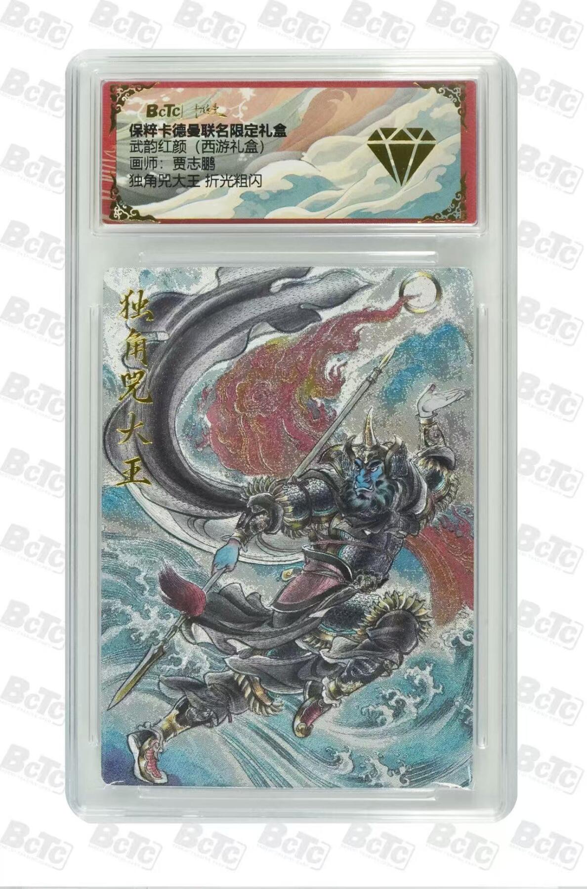 阳大大卡牌超级大甩拍第61期（周五晚上九点截拍，持续收拍品，进群福利早知道） 【金钻】卡德曼 武韵红颜 西游礼盒 贾志鹏 独角兕大王