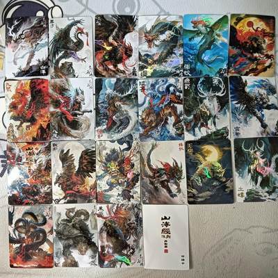 花开卡拍第30期（7月13号周日截拍，品控勿拍!!!拍品不寄存，运费5元，自制卡难免瑕疵，可能存在轻微撞角爆边等出厂瑕疵，品控介意勿拍！） - 百里 苍之飞鸿 山海经异兽 彩闪套