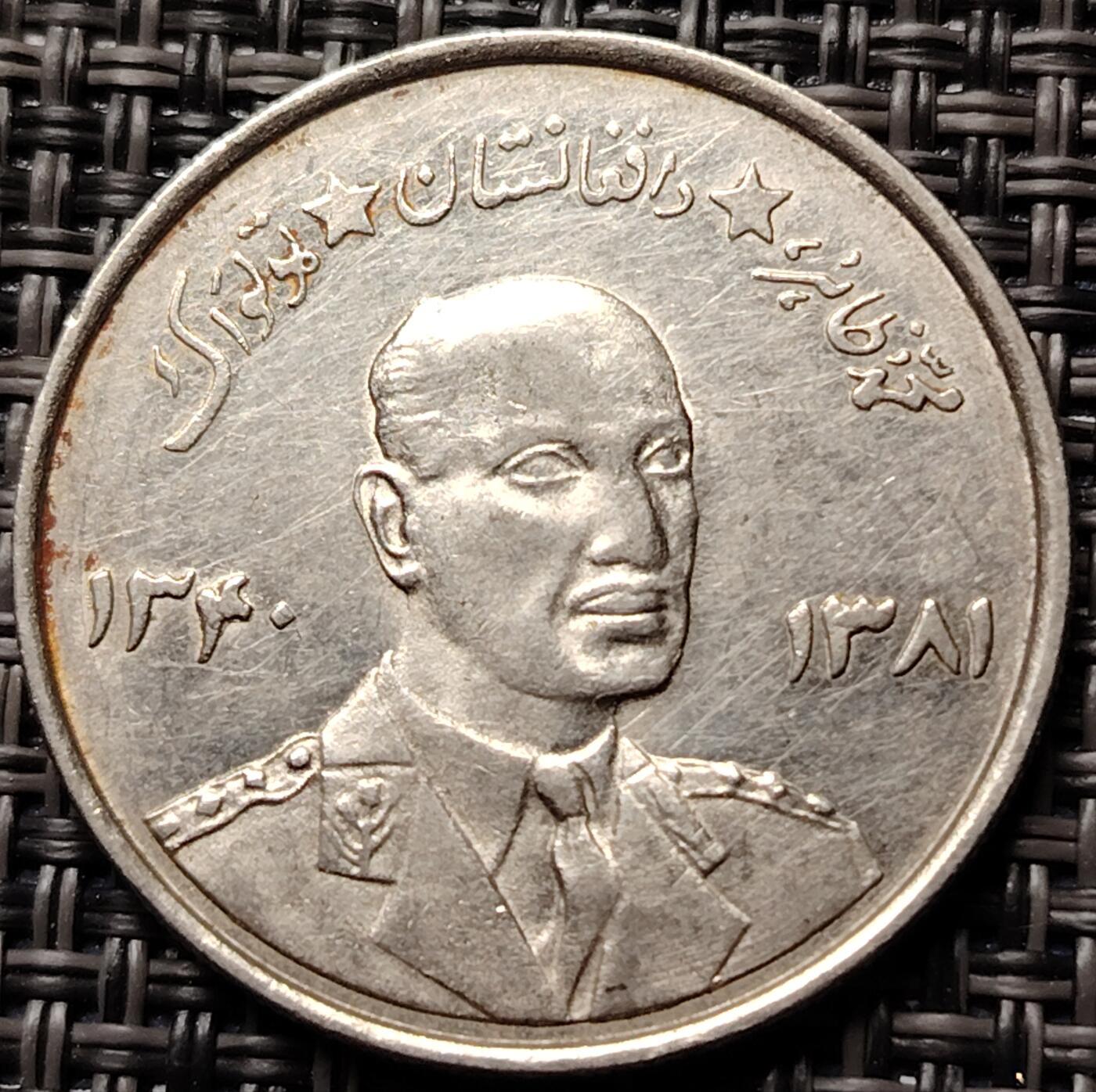 布加迪🐬～世界钱币(上海)🌾第 227 期 /  各国套币和散币 阿富汗🇦🇫 1961年 5阿富汗尼 查希尔沙阿国王 29mm