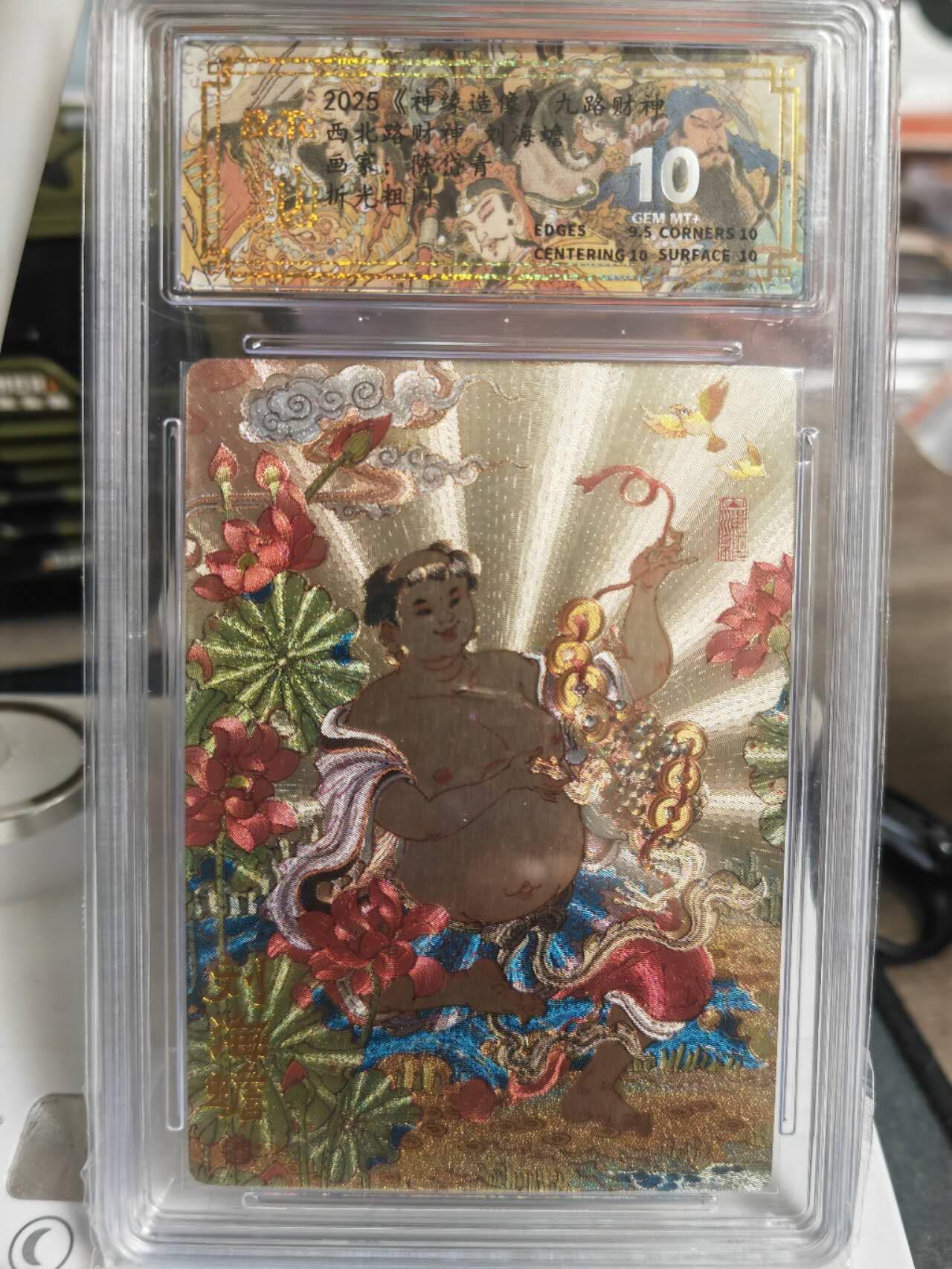 阳大大卡牌超级大甩拍第61期（周五晚上九点截拍，持续收拍品，进群福利早知道） 2025 九路财神 西北路财神 刘海蟾 陈岱青 10G