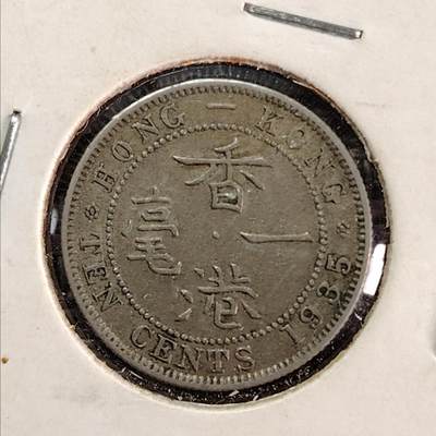 布加迪🐬～世界钱币(上海)🌾第 226 期 /  各国套币和散币 - 香港🇭🇰 1935年 1毫 镍币