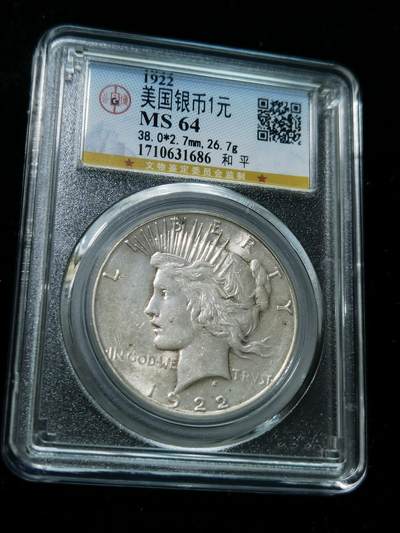 天下钱庄专场欢迎参拍 - 公博评级MS64美国和平鸽一美元银币