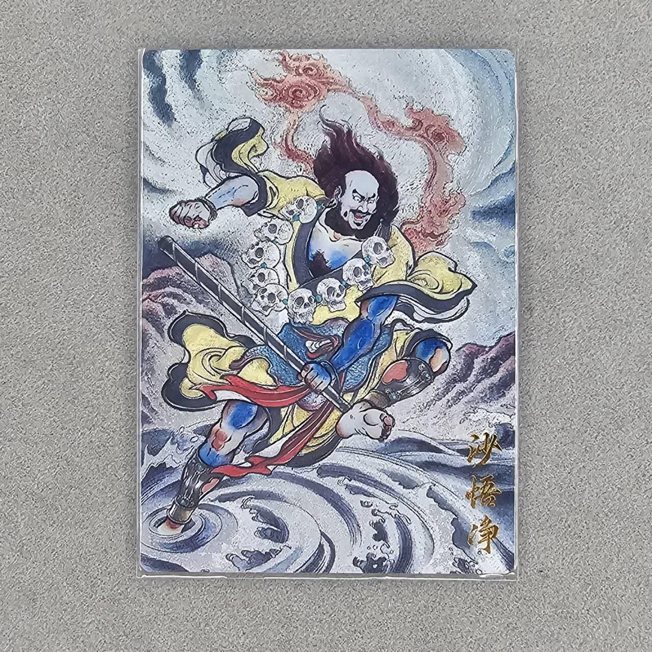 龙虎卡牌第四五场 （无佣金，满120包邮，欢迎送拍） 粗闪卡 卡德曼盲盒 贾志鹏-沙悟净
