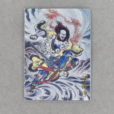 龙虎卡牌第四五场 （无佣金，满120包邮，欢迎送拍） - 粗闪卡 卡德曼盲盒 贾志鹏-沙悟净
