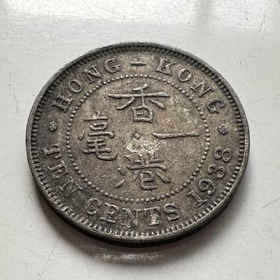 🌹外币初藏🌹🐯2025年第75场  每周二四六晚8️⃣点 接代拍 - 香港1938年1毫