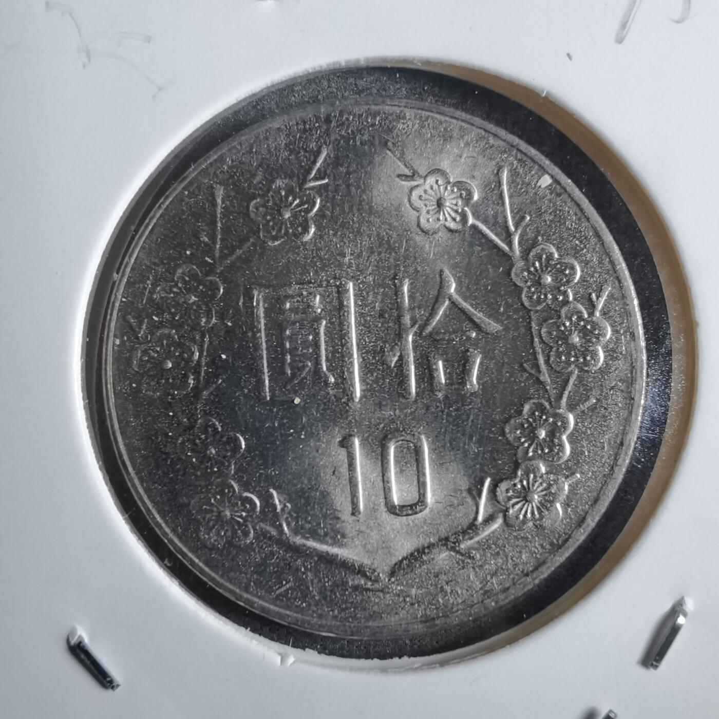 沼泽如烟--第775场 民国八十四年十元