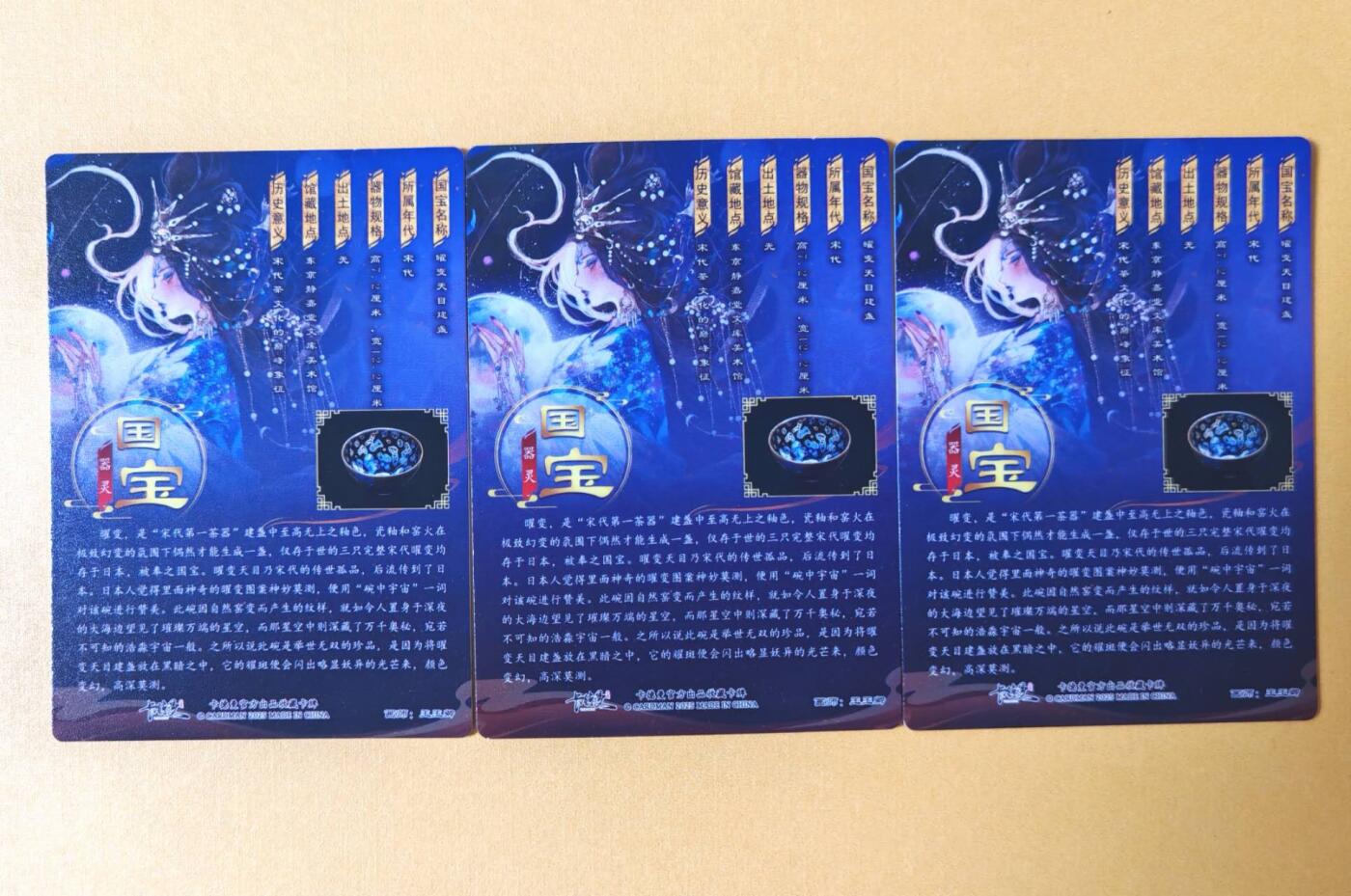 趣卡卡拍No.13期（无佣金免手续费，分享成交有奖） 【三工艺特卡】卡德曼-玉玉卿国家宝藏-天目盏镜面+半粗+全粗（1套3张）