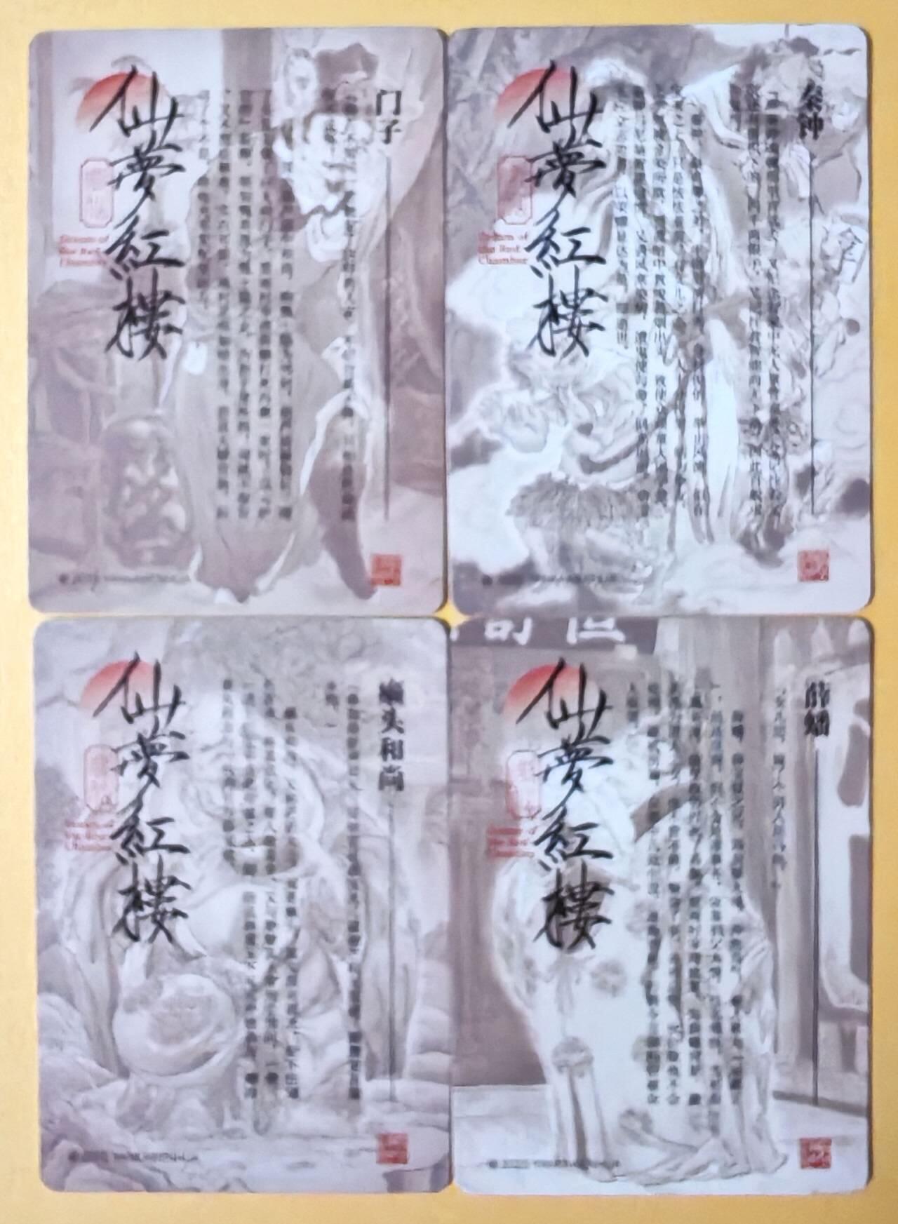 趣卡卡拍No.13期（无佣金免手续费，分享成交有奖） 【浮雕粗闪】燎原卡牌-彫仙 仙梦红楼 赖头和尚+门子+秦钟+薛蟠（浮雕粗闪4张）