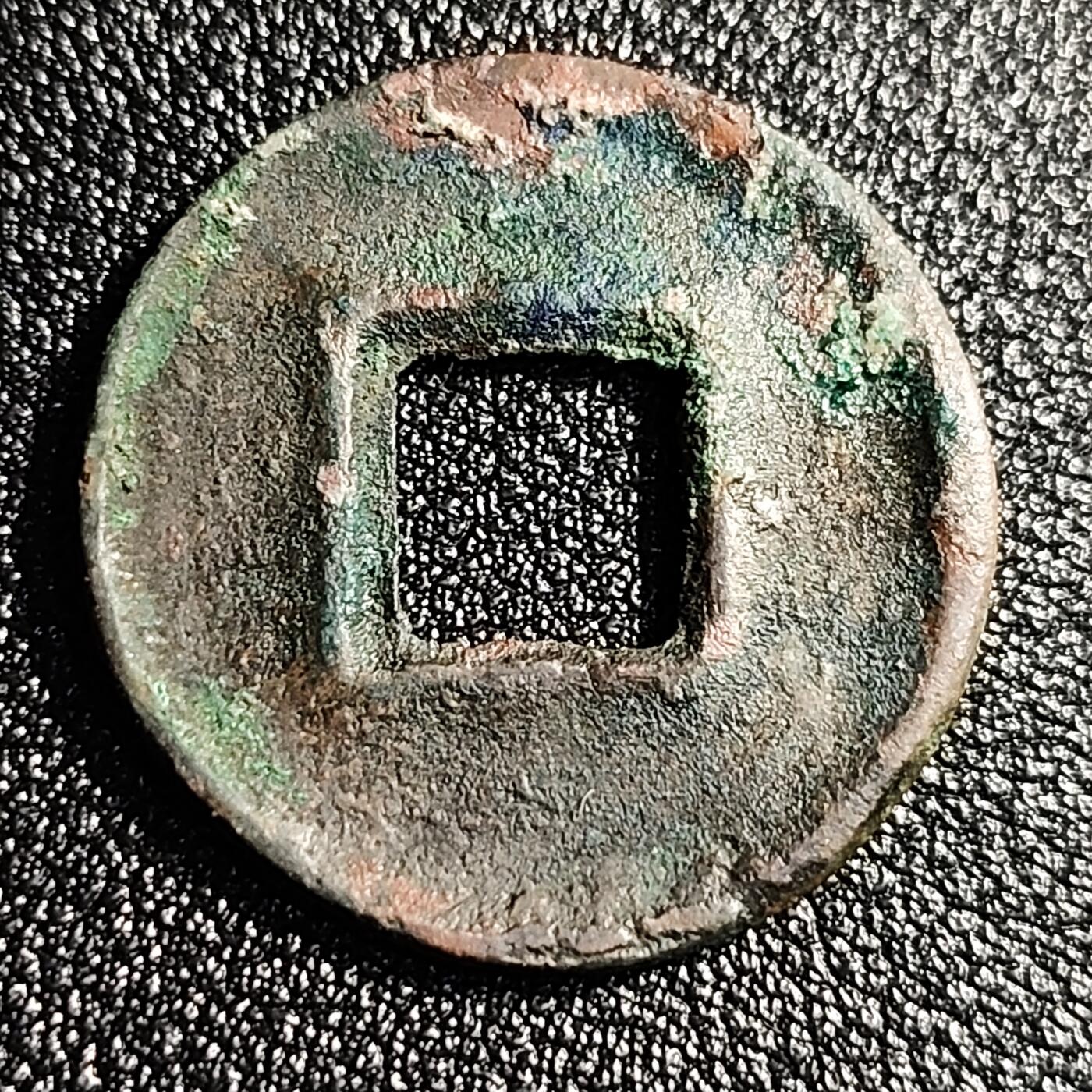 泉币菌-第49场-周末精品场 汉 五铢钱