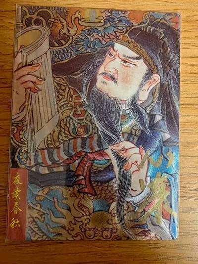 阳大大卡牌超级大甩拍第61期（周五晚上九点截拍，持续收拍品，进群福利早知道） - 【亲签卡】朵拉文创 五虎征鸾 心染 夜读春秋
