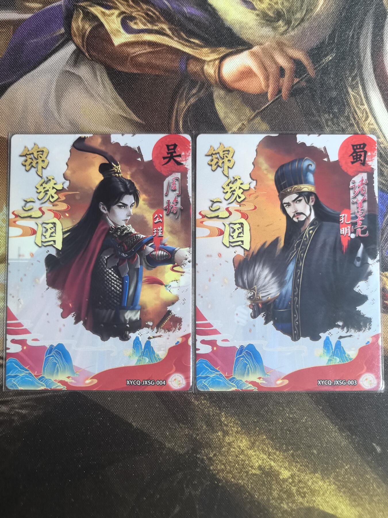 「粗闪特卡」轩辕春秋锦绣三国第一弹周瑜诸葛亮粗闪