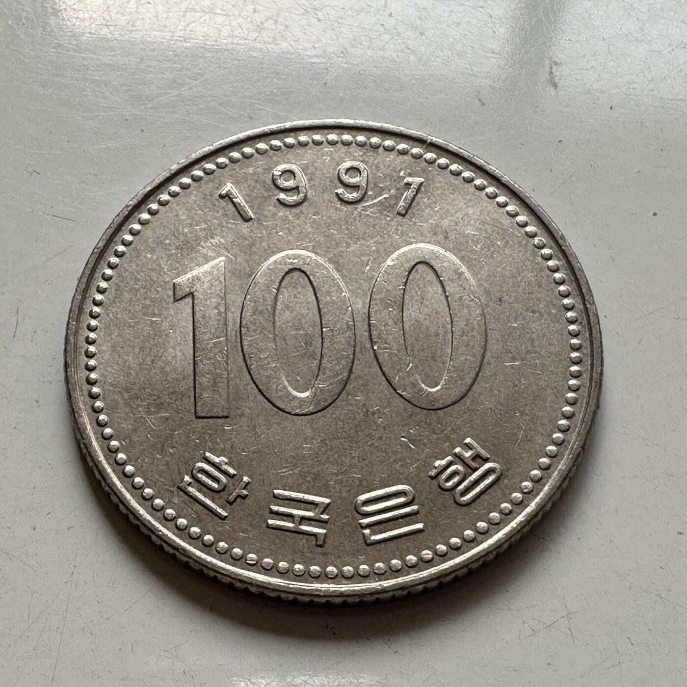🌹外币初藏🌹🐯2025年第75场  每周二四六晚8️⃣点 接代拍 韩国1991年¥100