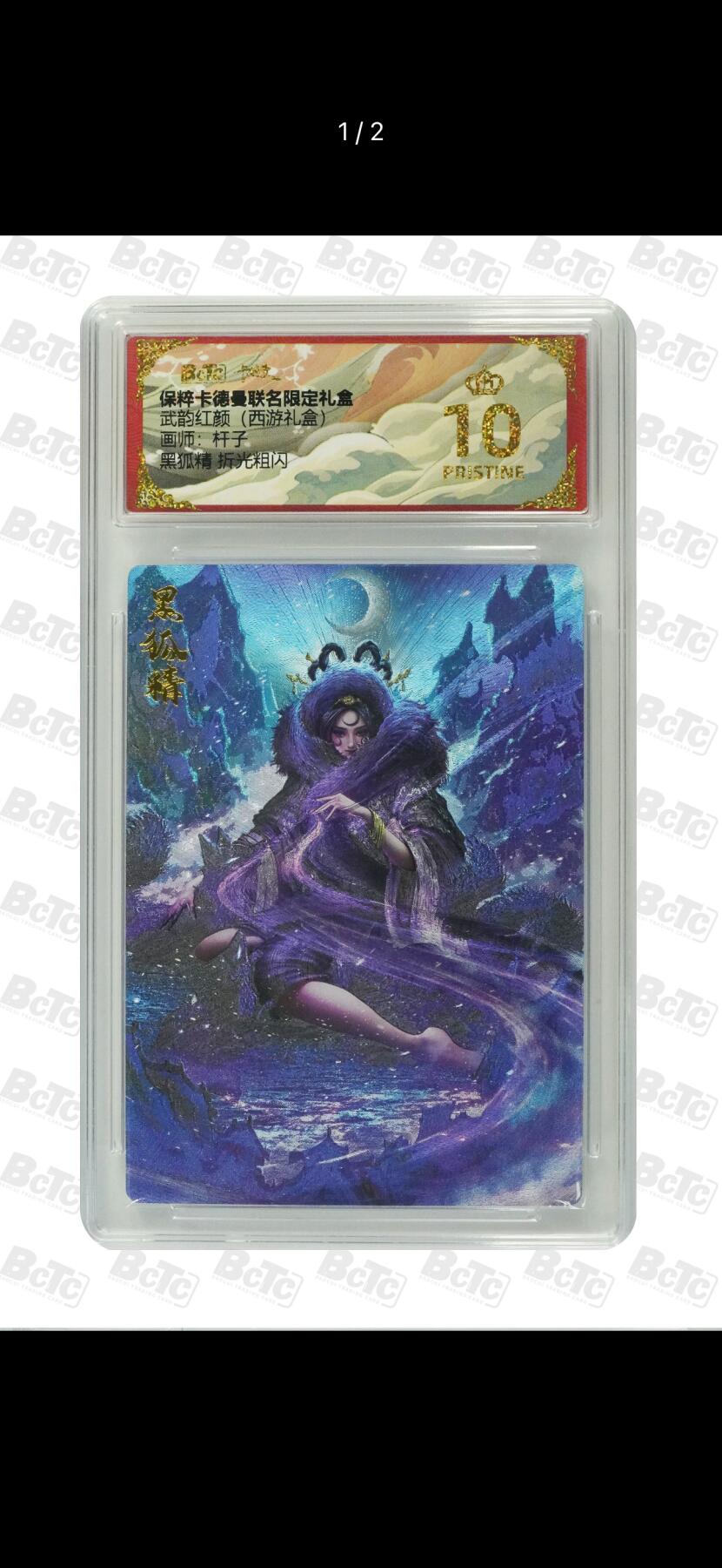秋萤阁第7期 (7月12日周六晚上23点截拍，欢迎竞拍)  卡德曼 武韵红颜 西游礼盒 画师：杆子 黑狐精 爆金
