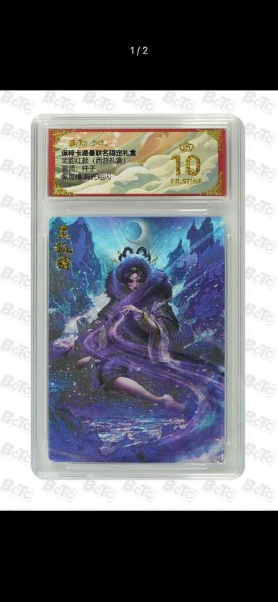 秋萤阁第7期 (7月12日周六晚上23点截拍，欢迎竞拍)  - 卡德曼 武韵红颜 西游礼盒 画师：杆子 黑狐精 爆金