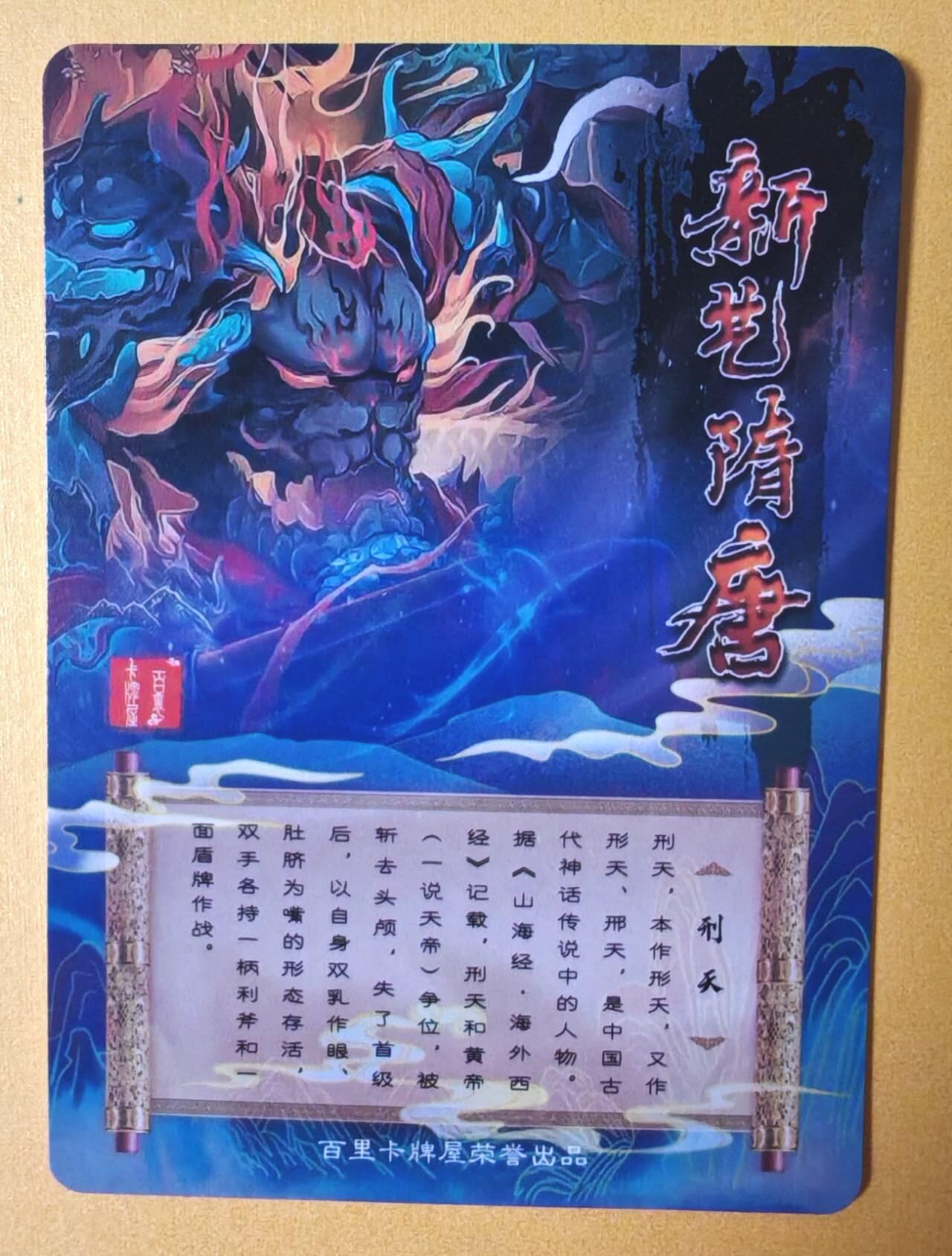 趣卡卡拍No.13期（无佣金免手续费，分享成交有奖） 【全粗特卡】百里卡牌-新艺隋唐-刑天全粗特卡