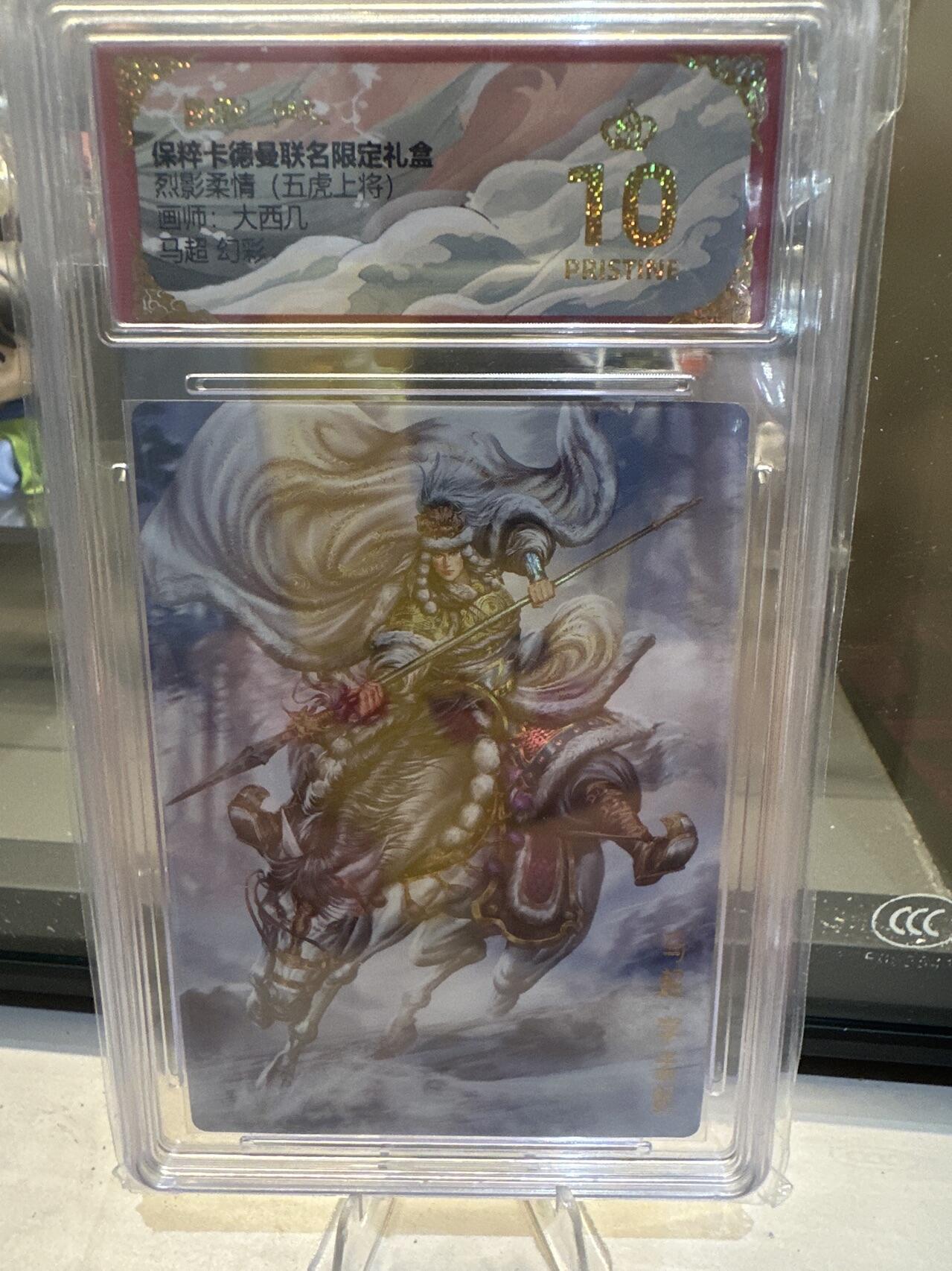秋萤阁第7期 (7月12日周六晚上23点截拍，欢迎竞拍)  卡德曼 烈影柔情  五虎上将  画师：大西几 马超 幻彩 爆金