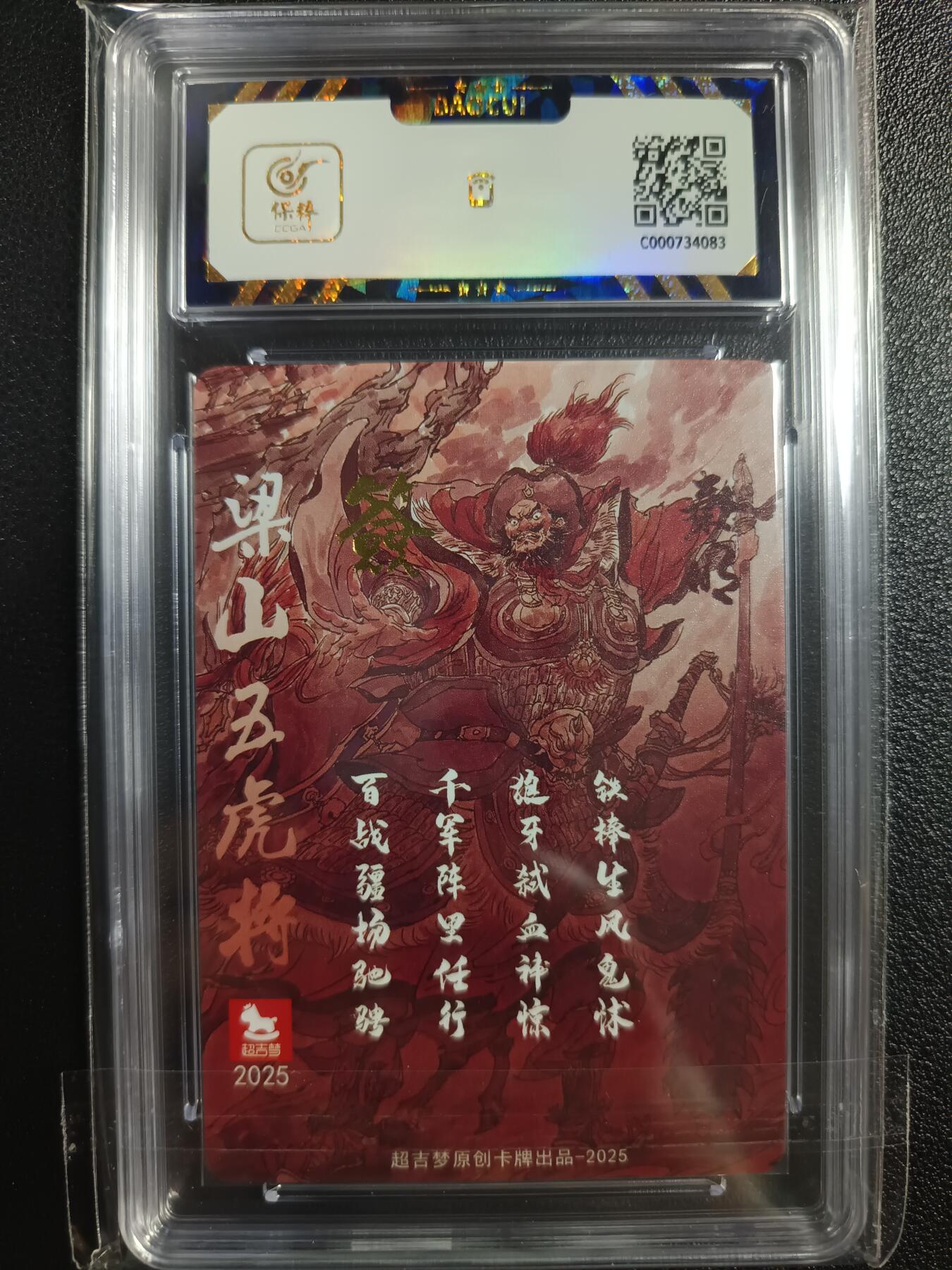 天玑星卡拍第一百零五期《7.17周四截拍》持续收拍收评中 满赠卡需备注 【亲签卡】超吉梦 梁山五虎将 霹雳火 秦明 保粹9.5AUTO10