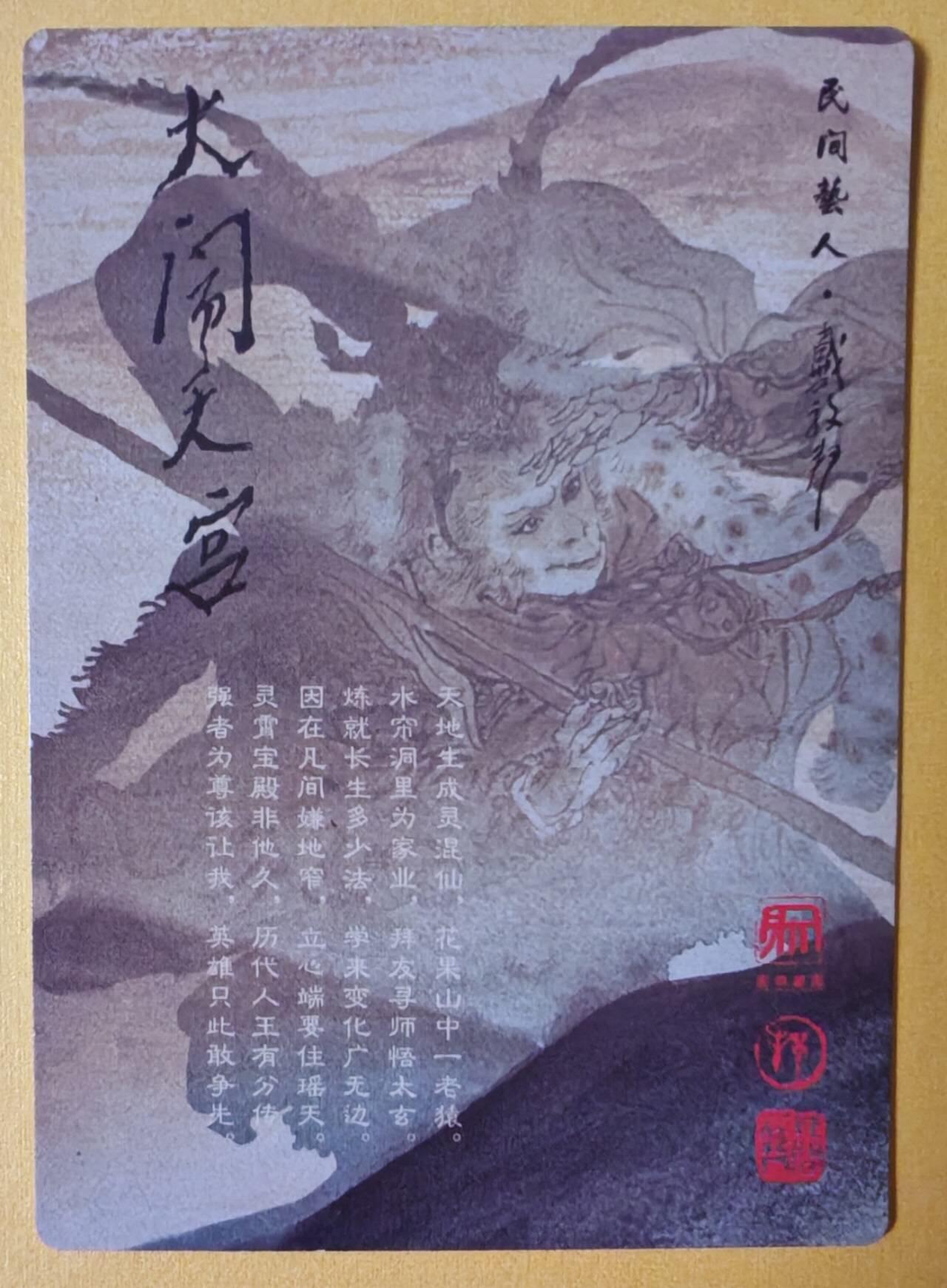 趣卡卡拍No.13期（无佣金免手续费，分享成交有奖） 【粗闪】昆仑万象-戴敦邦大闹天宫-十二生肖-辰龙