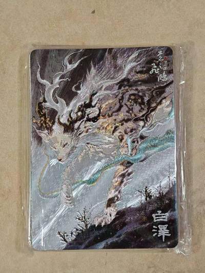 夜之极第二十四期 （7月12日周六晚10点截拍，欢迎竞拍） - 百里 山海经 飞鸿 异兽篇 冷烫粗闪全套
