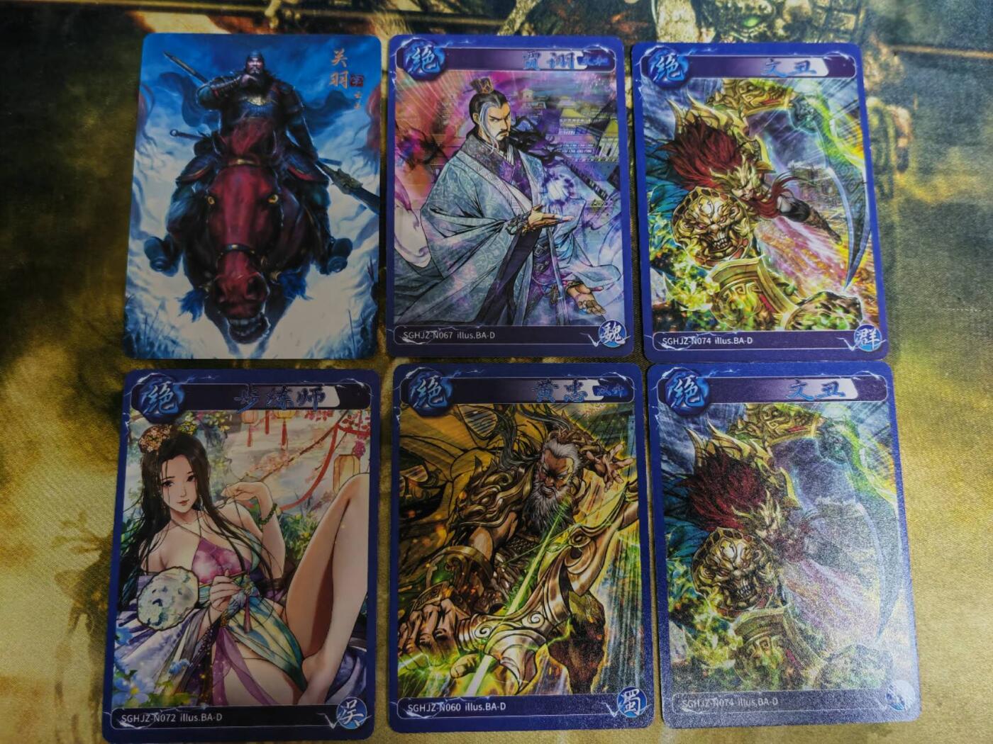 阳大大卡牌超级大甩拍第61期（周五晚上九点截拍，持续收拍品，进群福利早知道） 【裸卡】焱卡文化 三国豪杰传2  普卡6张  有关羽