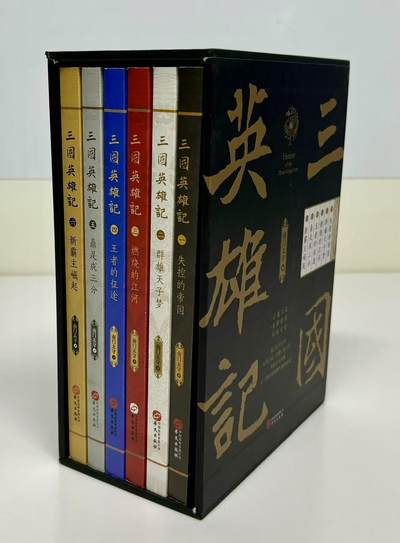 零元拍：作家 南门太守 亲笔签名著书《三国英雄记1-6册》共六册，签名于1-5册，精装。 - 零元拍：作家 南门太守 亲笔签名著书《三国英雄记1-6册》共六册，签名于1-5册，精装。