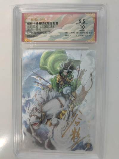 秋萤阁第7期 (7月12日周六晚上23点截拍，欢迎竞拍)  - 【亲签】 卡德曼 武韵红颜 画师：谷粒 甘宁 亲签限编粗闪 018/030 9.5/10