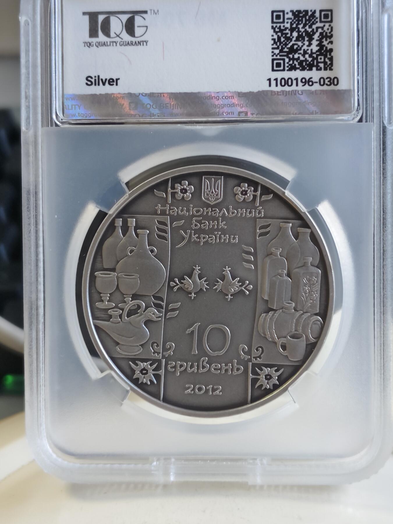 第165期拍卖【长期征集拍品】 乌克兰2012年乌克兰民间工艺品33.62克仿古银币TQG-MS70，925银，银价267.5