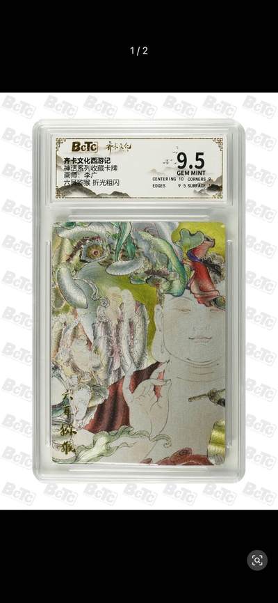 秋萤阁第7期 (7月12日周六晚上23点截拍，欢迎竞拍)  - 齐卡文化 西游记 神话系列 画师;李广 六耳猕猴 粗闪 9.5分