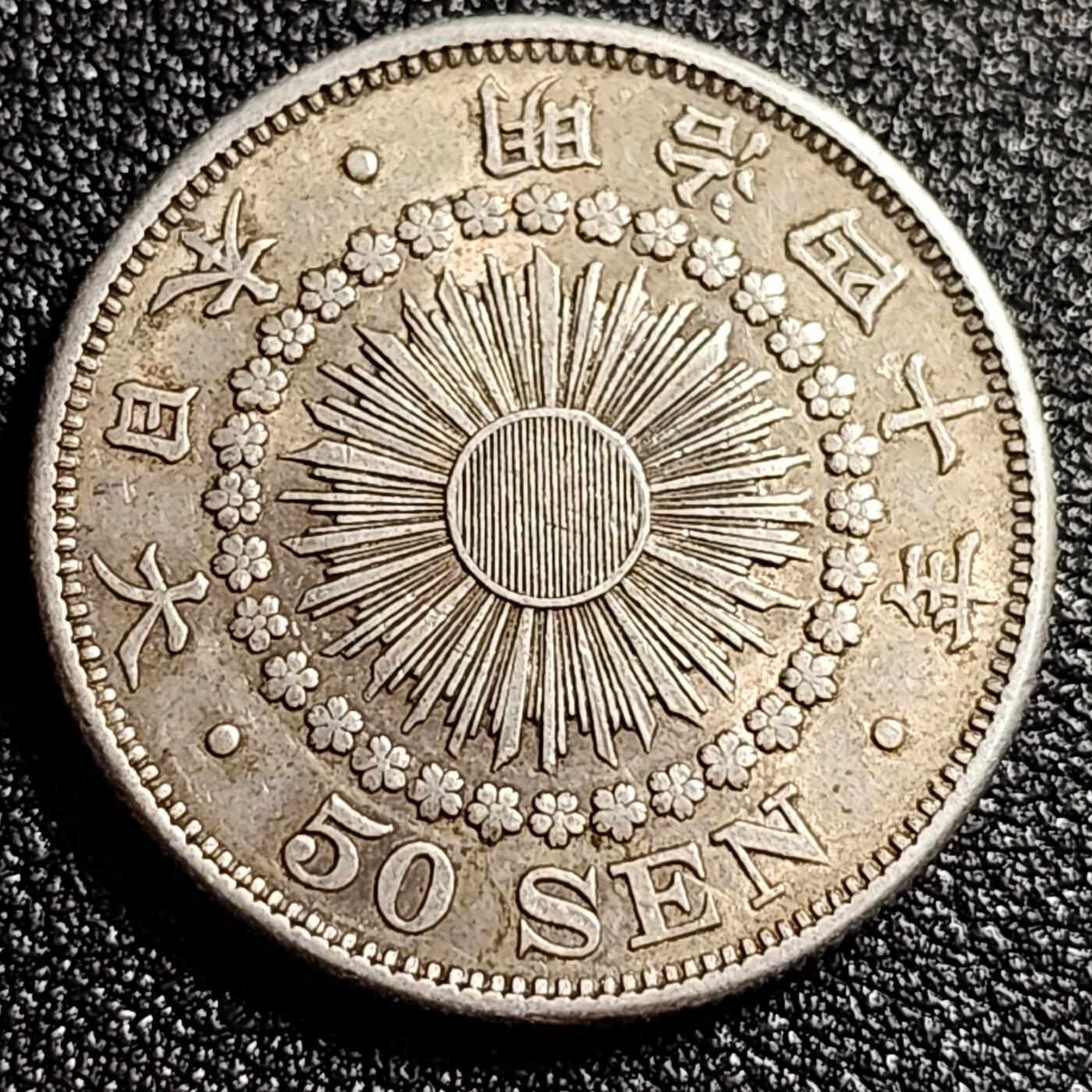 泉币菌-第49场-周末精品场 日本旭日50钱 明治40年 复制品旭日银币 27mm