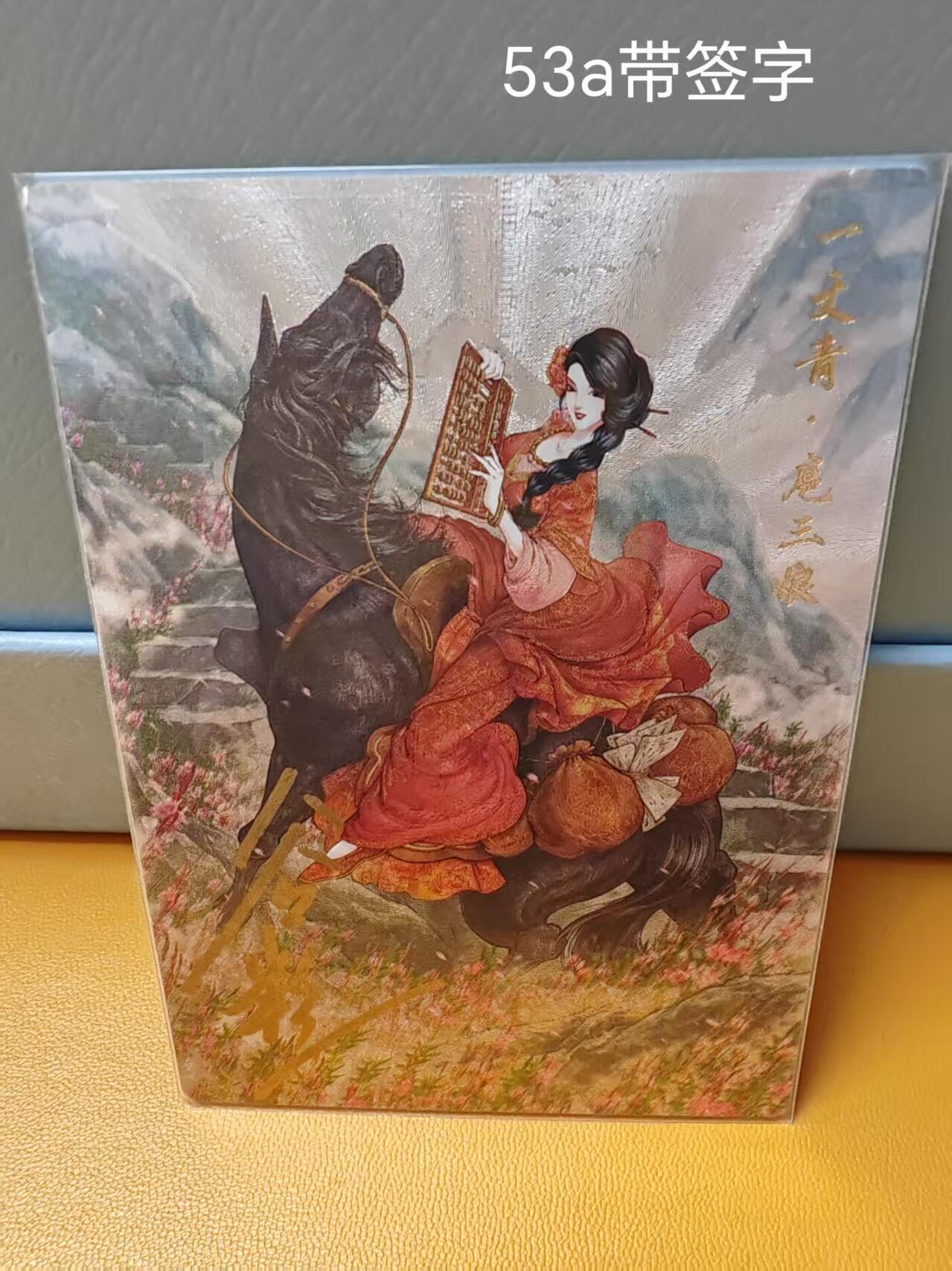 阳大大卡牌超级大甩拍第61期（周五晚上九点截拍，持续收拍品，进群福利早知道） 【53号三娘亲签】卡德曼 谷粒 忠义水浒 扈三娘 53A