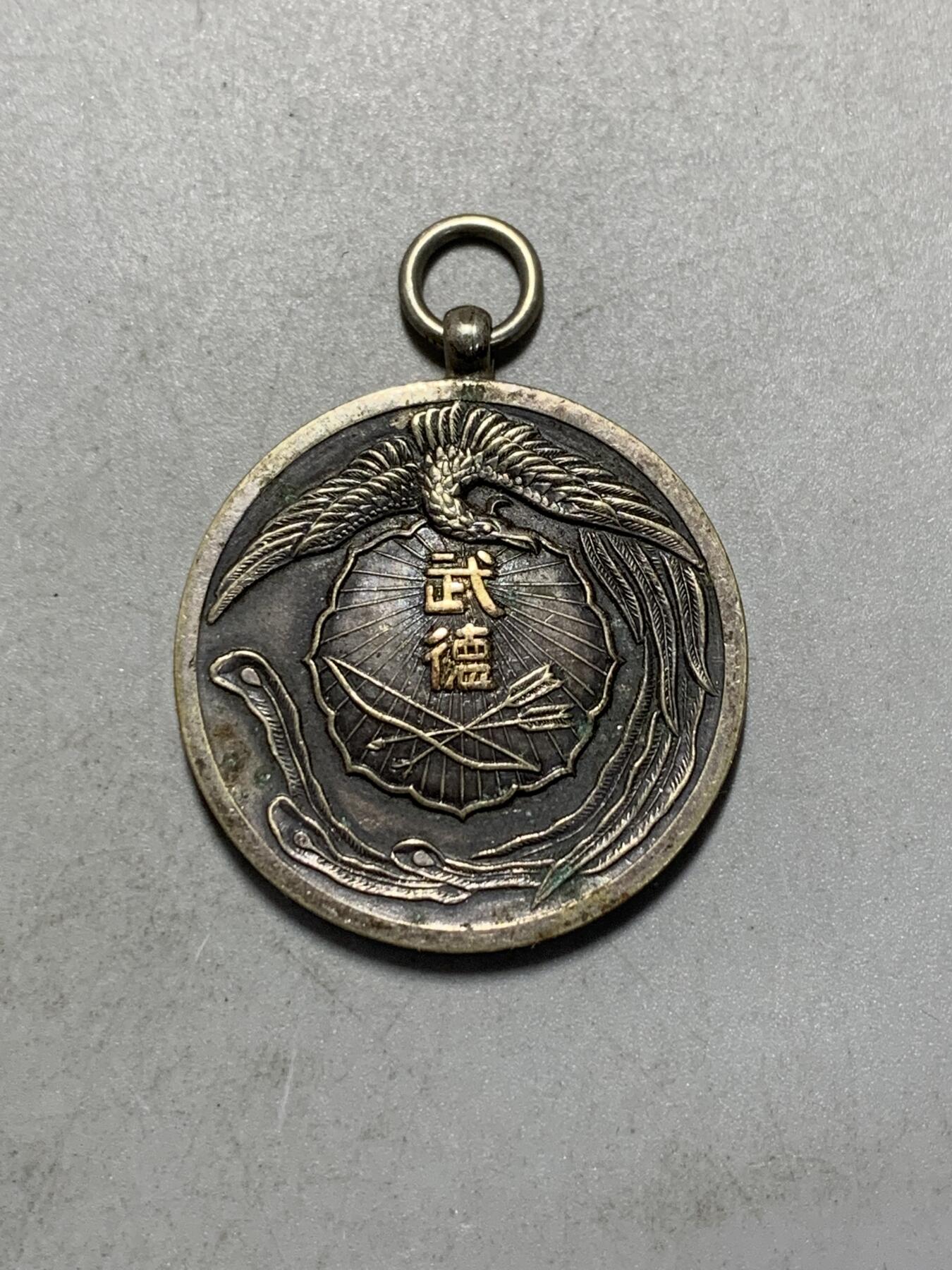 远东徽章小铺7月13日周日晚上9点结束 武德会纪念