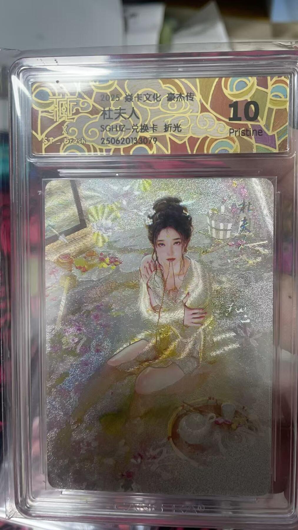 阳大大卡牌超级大甩拍第61期（周五晚上九点截拍，持续收拍品，进群福利早知道） 【10P】焱卡文化 三国豪杰传 刷子 杜夫人 折光