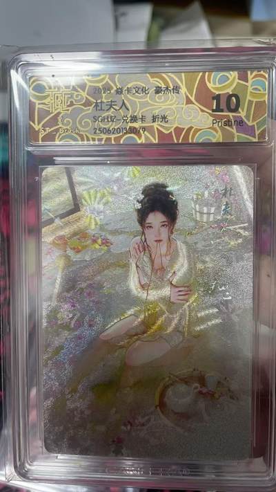 阳大大卡牌超级大甩拍第61期（周五晚上九点截拍，持续收拍品，进群福利早知道） - 【10P】焱卡文化 三国豪杰传 刷子 杜夫人 折光