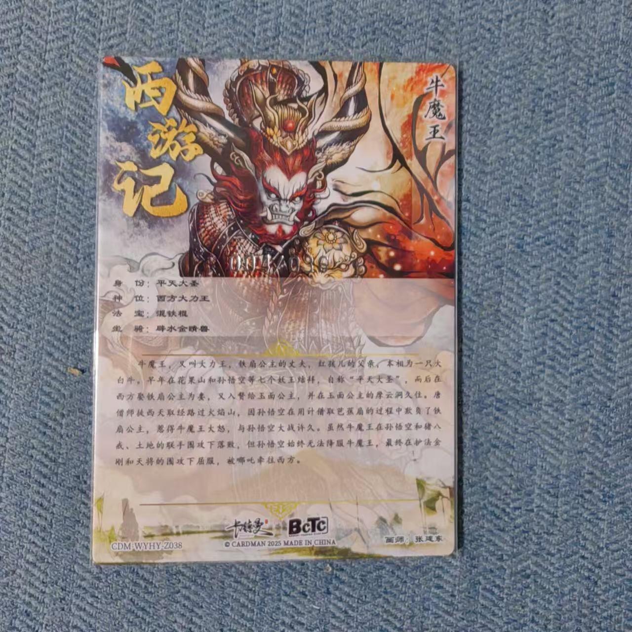 夜之极第二十四期 （7月12日周六晚10点截拍，欢迎竞拍） 【36编】卡德曼 武韵红颜 张建东 04/36 平天大圣 粗闪