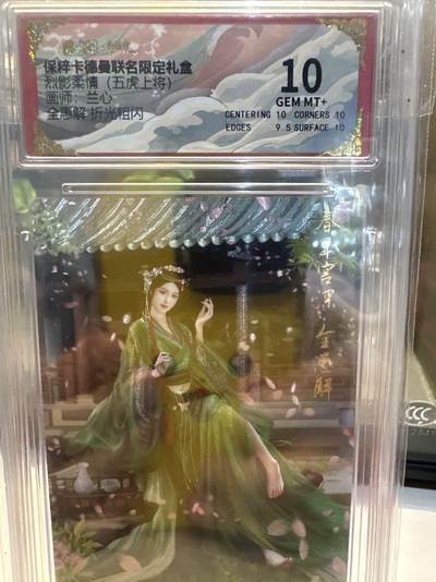 秋萤阁第7期 (7月12日周六晚上23点截拍，欢迎竞拍)  - 卡德曼 烈影柔情  五虎上将  画师：兰心 全惠解 粗闪  10分