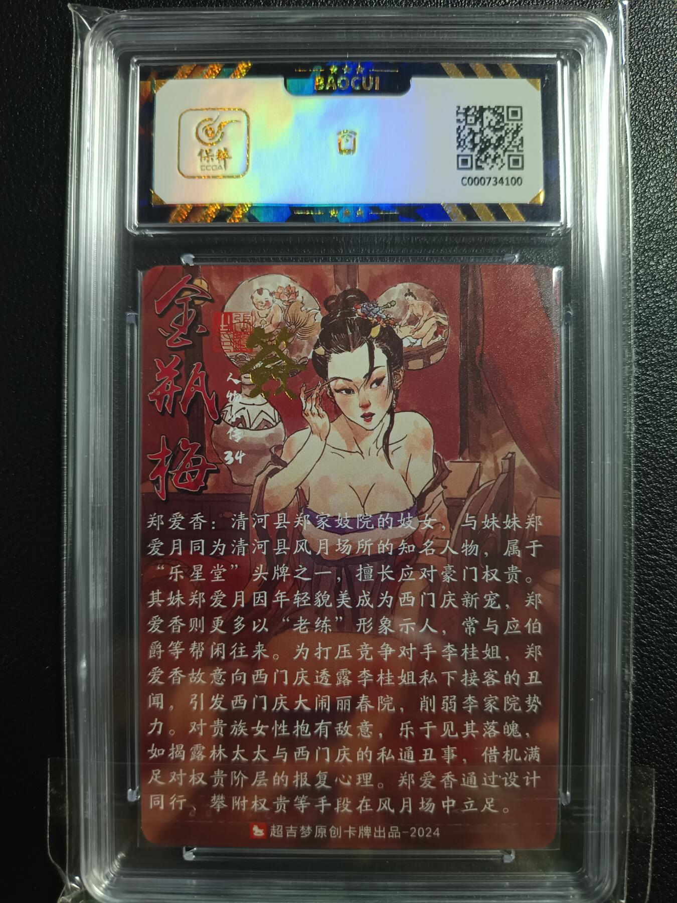 天玑星卡拍第一百零五期《7.17周四截拍》持续收拍收评中 满赠卡需备注 【亲签卡】超吉梦 金瓶梅 郑爱香 保粹9.5AUTO10