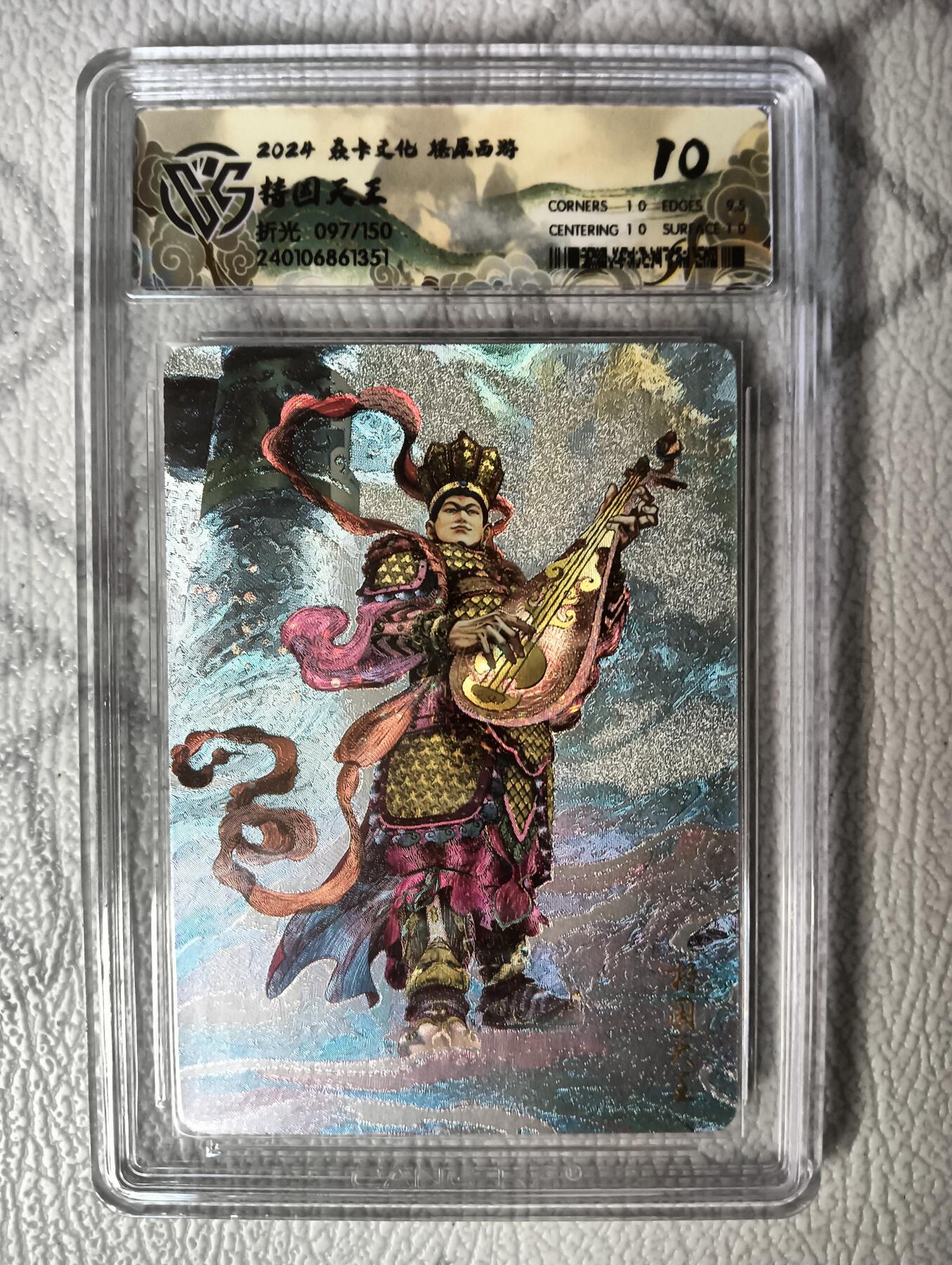 花开卡拍第30期（7月13号周日截拍，品控勿拍!!!拍品不寄存，运费5元，自制卡难免瑕疵，可能存在轻微撞角爆边等出厂瑕疵，品控介意勿拍！） 燎原西游礼盒 持国天王10分097/150号 折光评级卡